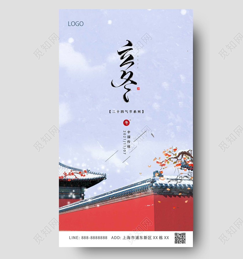 蓝色红色城楼古风立冬ui手机海报传统节气立冬海报