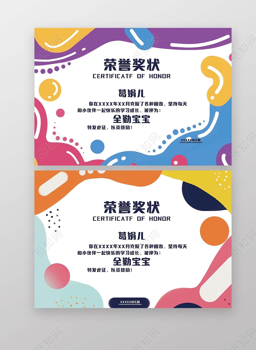 彩色卡通简约荣誉证书宝宝月度全勤奖状全勤宝宝奖状