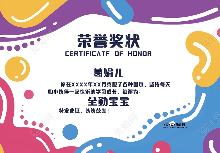 彩色卡通简约荣誉证书宝宝月度全勤奖状全勤宝宝奖状