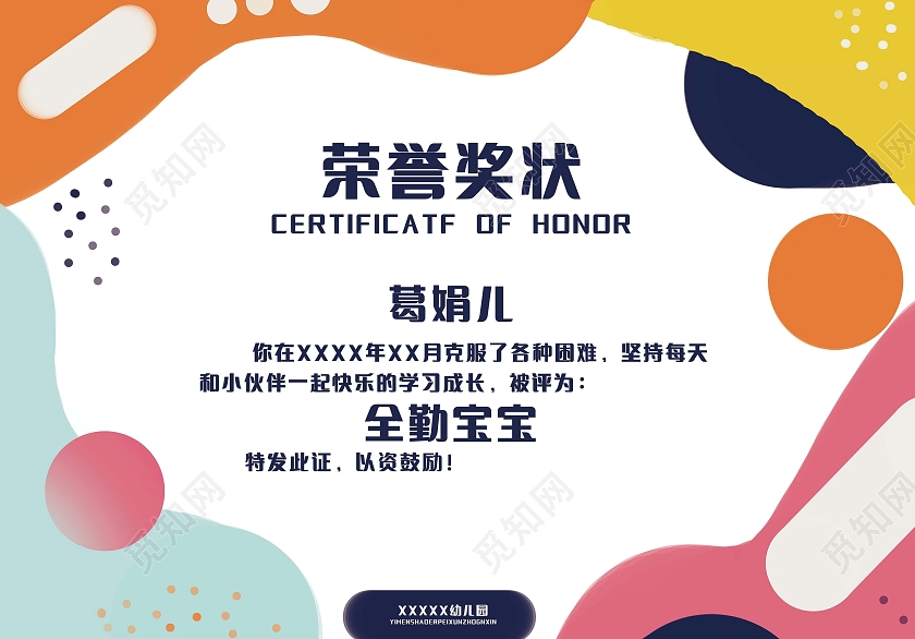 彩色卡通简约荣誉证书宝宝月度全勤奖状全勤宝宝奖状