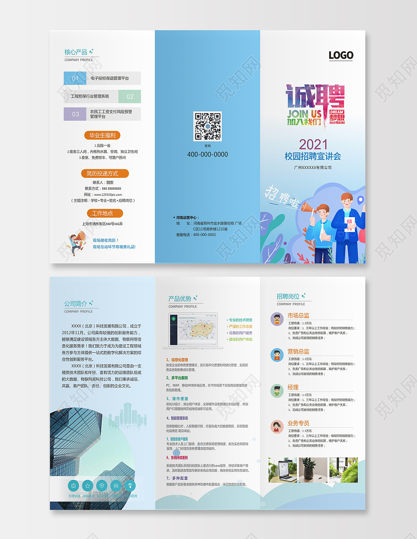 蓝紫色卡通插画风格校园招聘会宣传三折页校园招聘三折页
