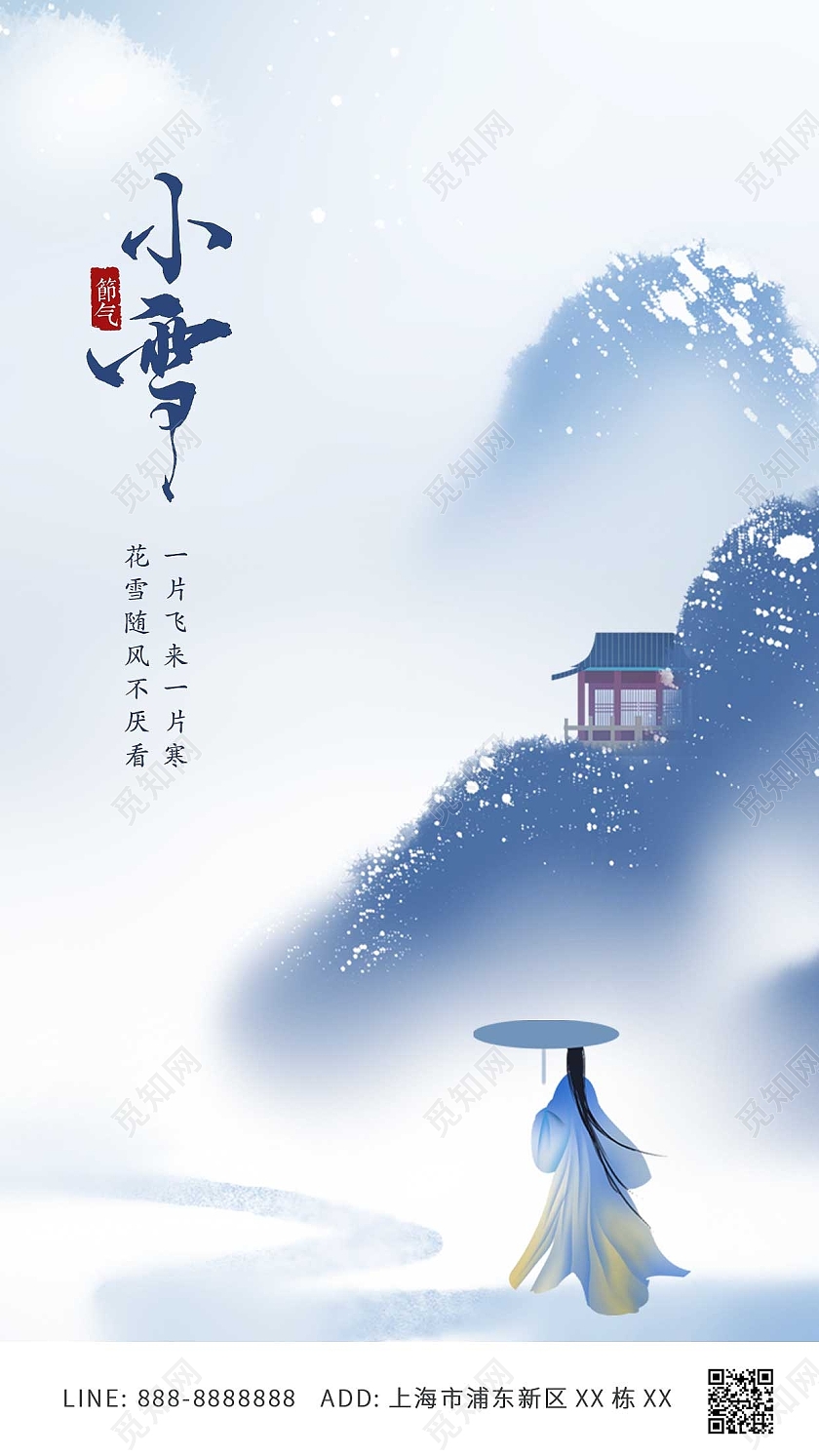 白色蓝色古风意境女子小雪ui手机海报