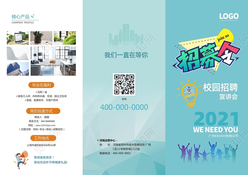 黄色简约风格招募令校园招聘三折页