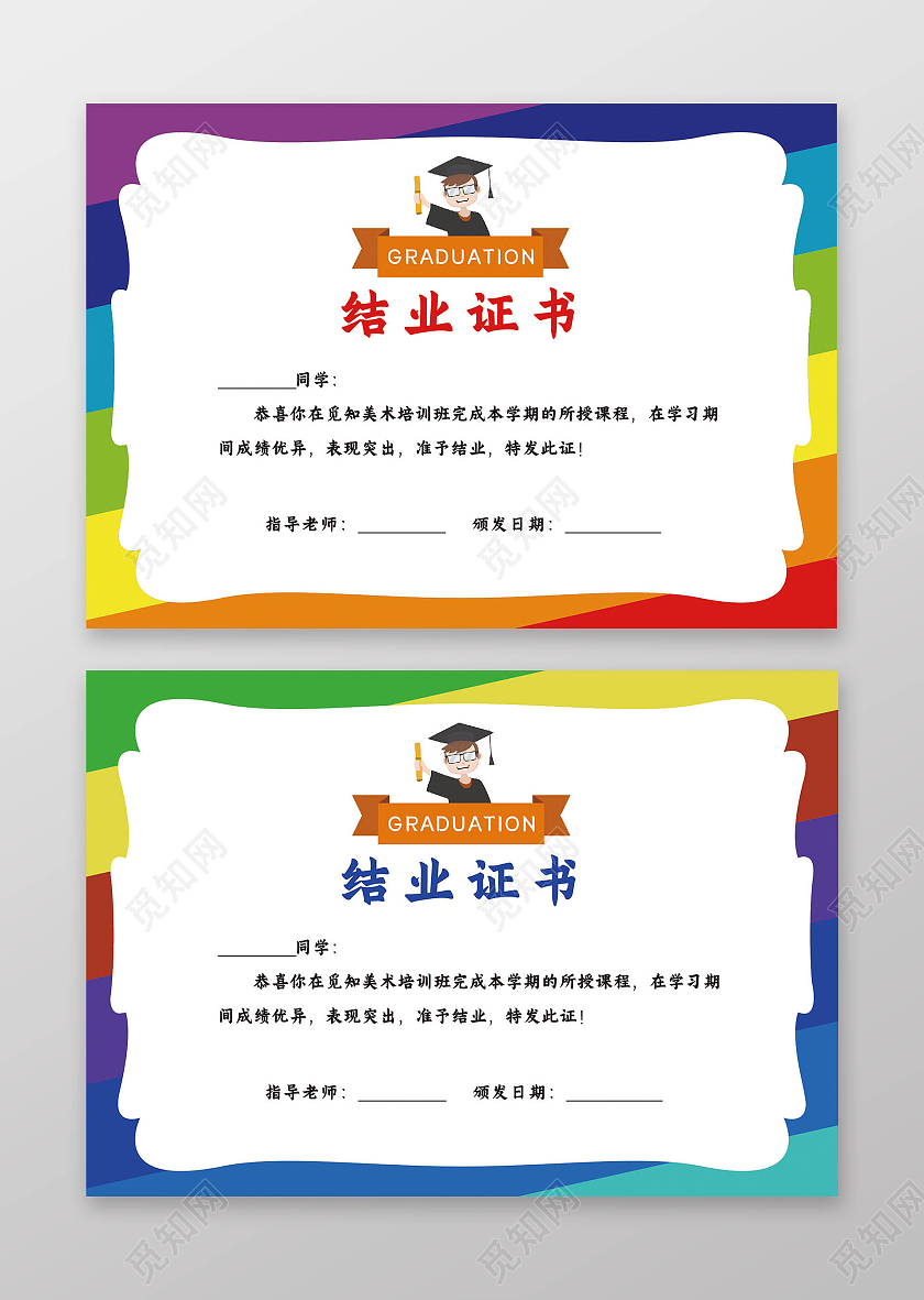 彩色美术班结业证书学校卡通结业证书