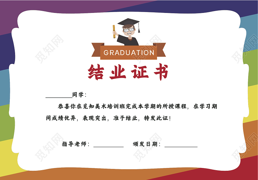 彩色美术班结业证书学校卡通结业证书