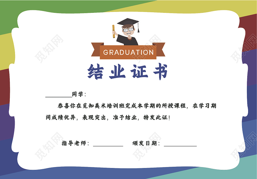 彩色美术班结业证书学校卡通结业证书