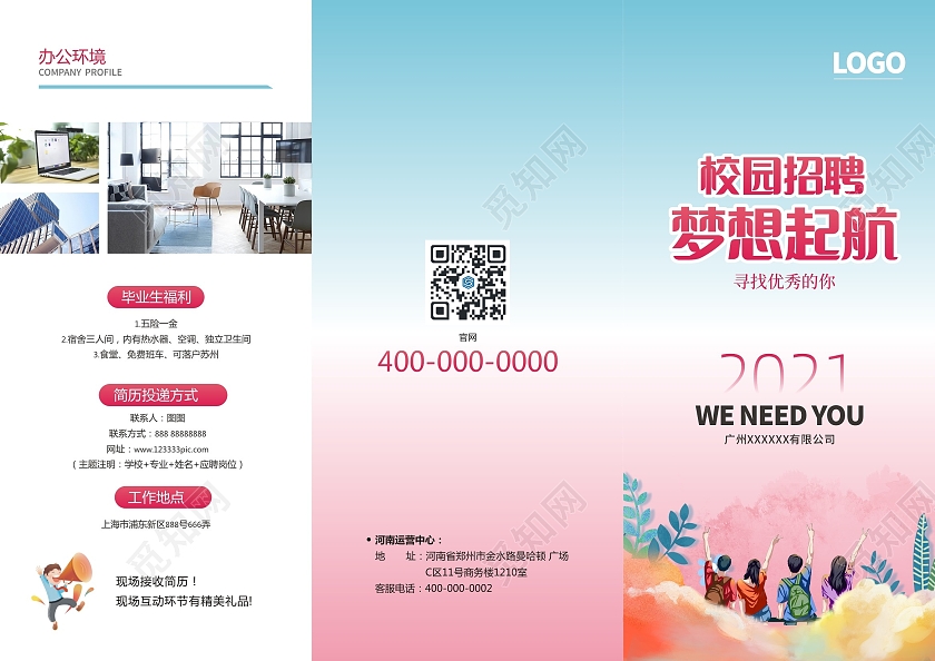渐变背景手绘风格校园招聘梦想起航校园招聘三折页