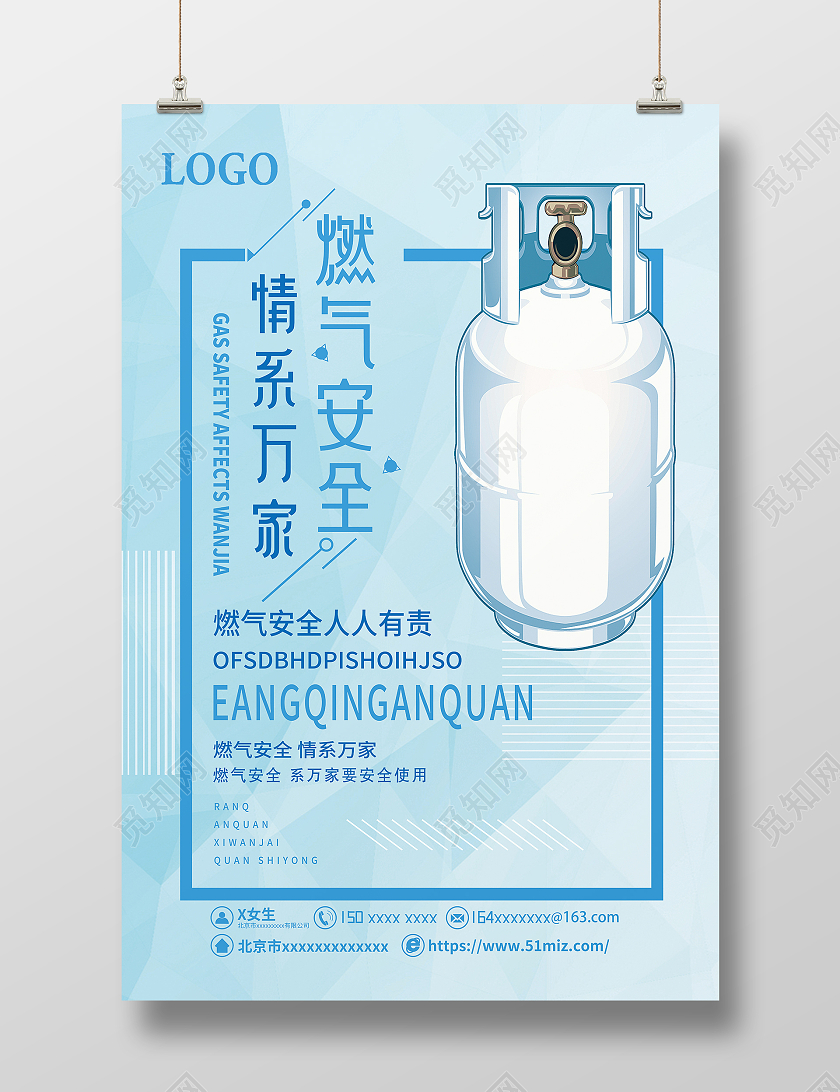 消防安全蓝色消防小清新海报展板燃气安全