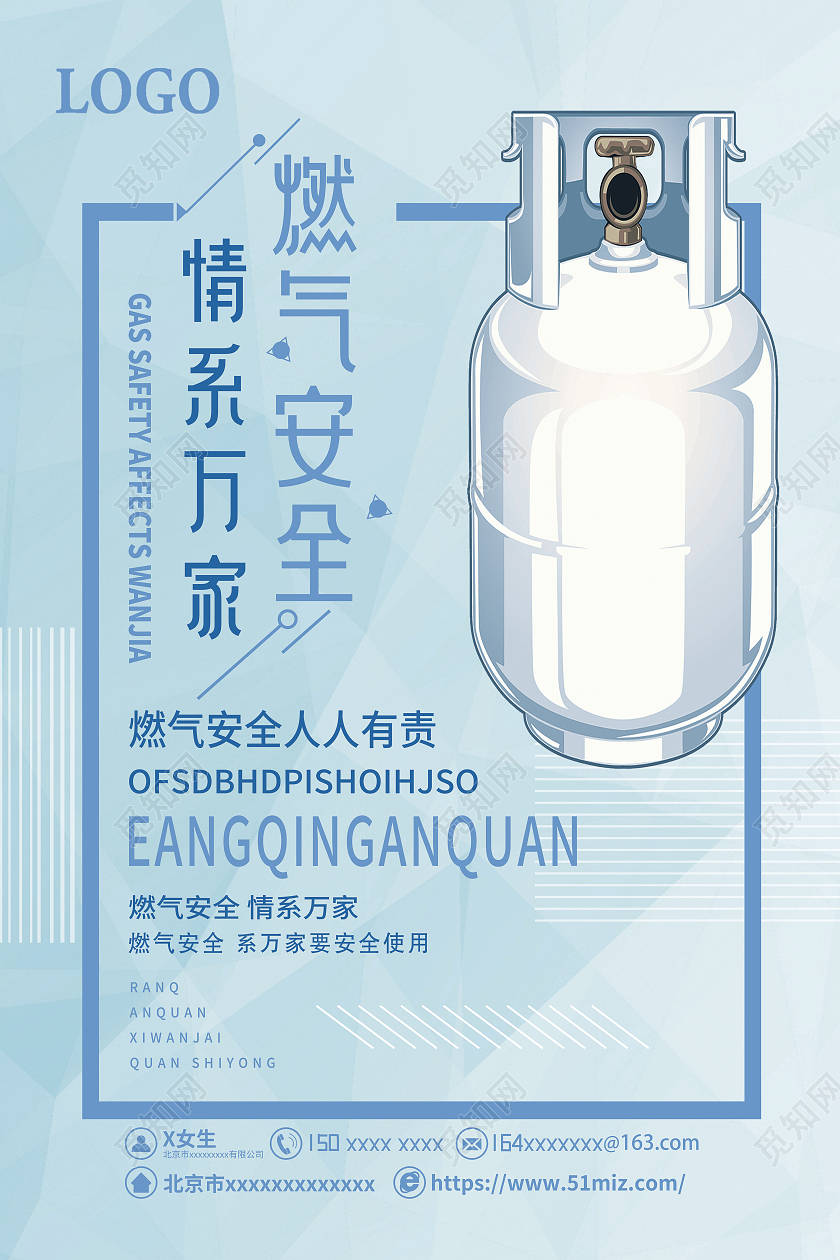 消防安全蓝色消防小清新海报展板燃气安全