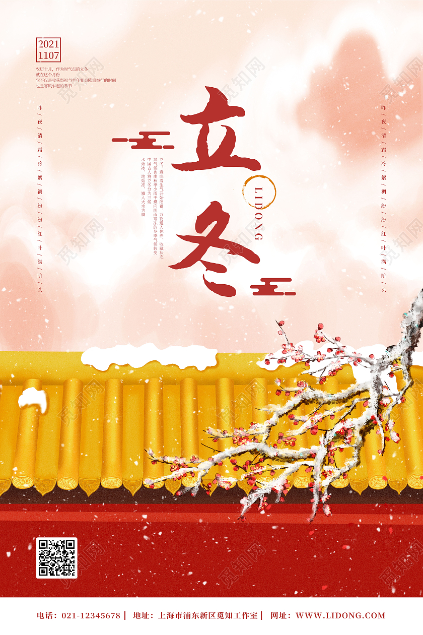 红色大气中国风立冬节气立冬海报传统节气立冬海报