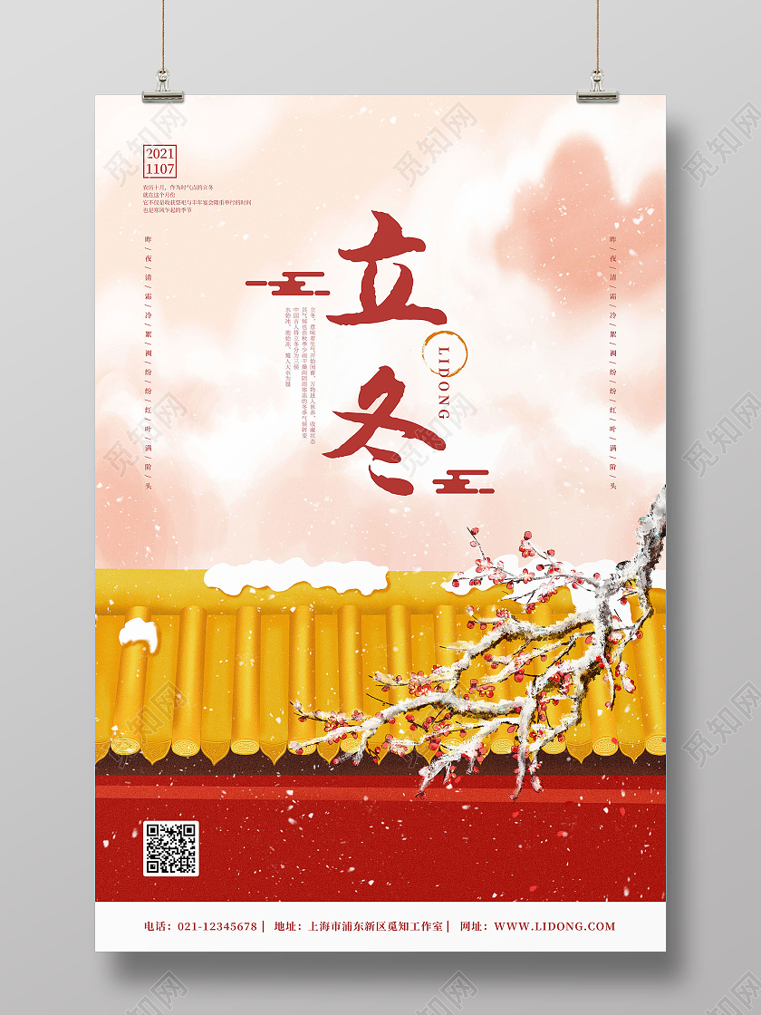 红色大气中国风立冬节气立冬海报传统节气立冬海报