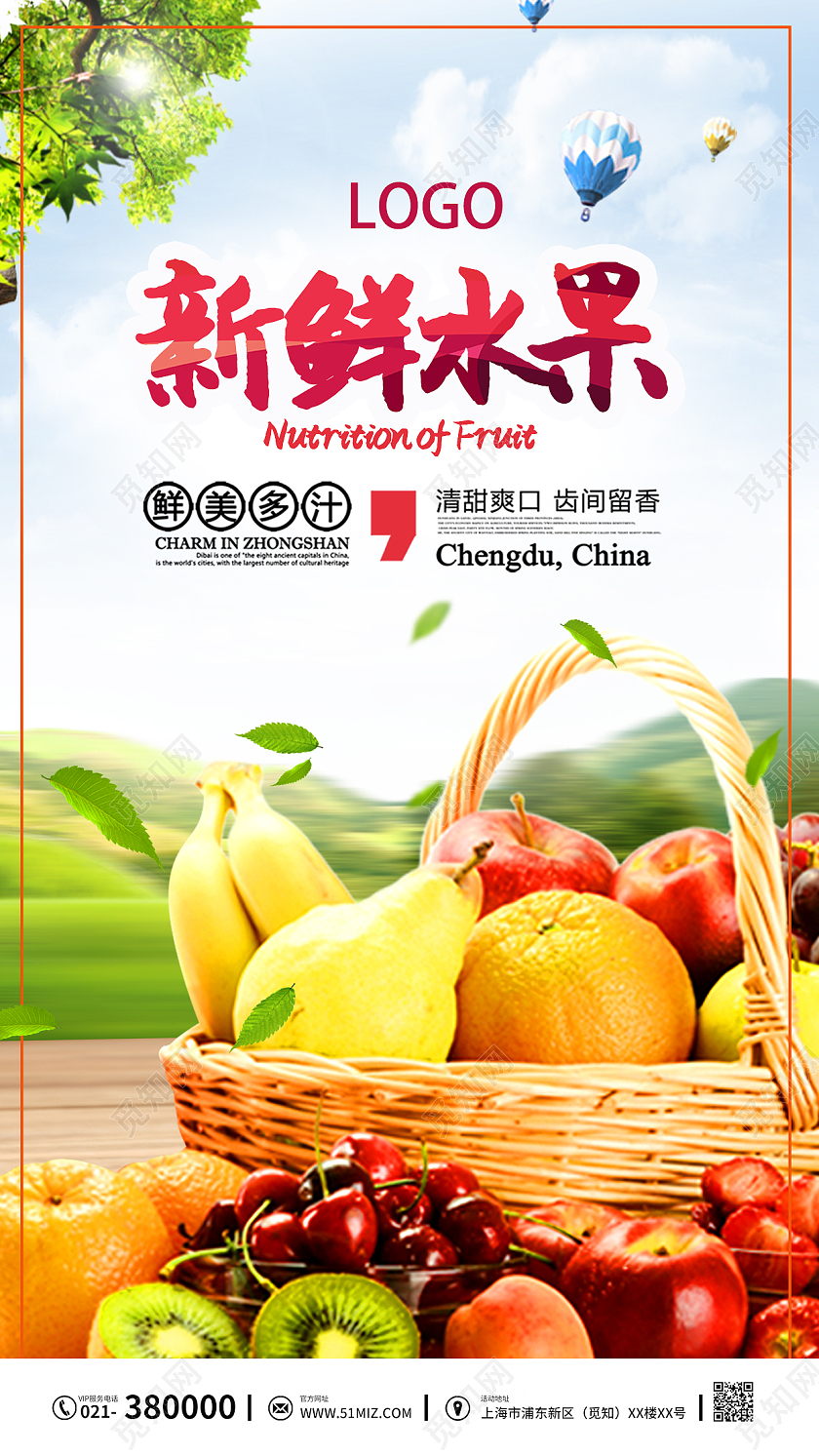 新鲜水果大盘水果手机海报西瓜香蕉苹果橙子