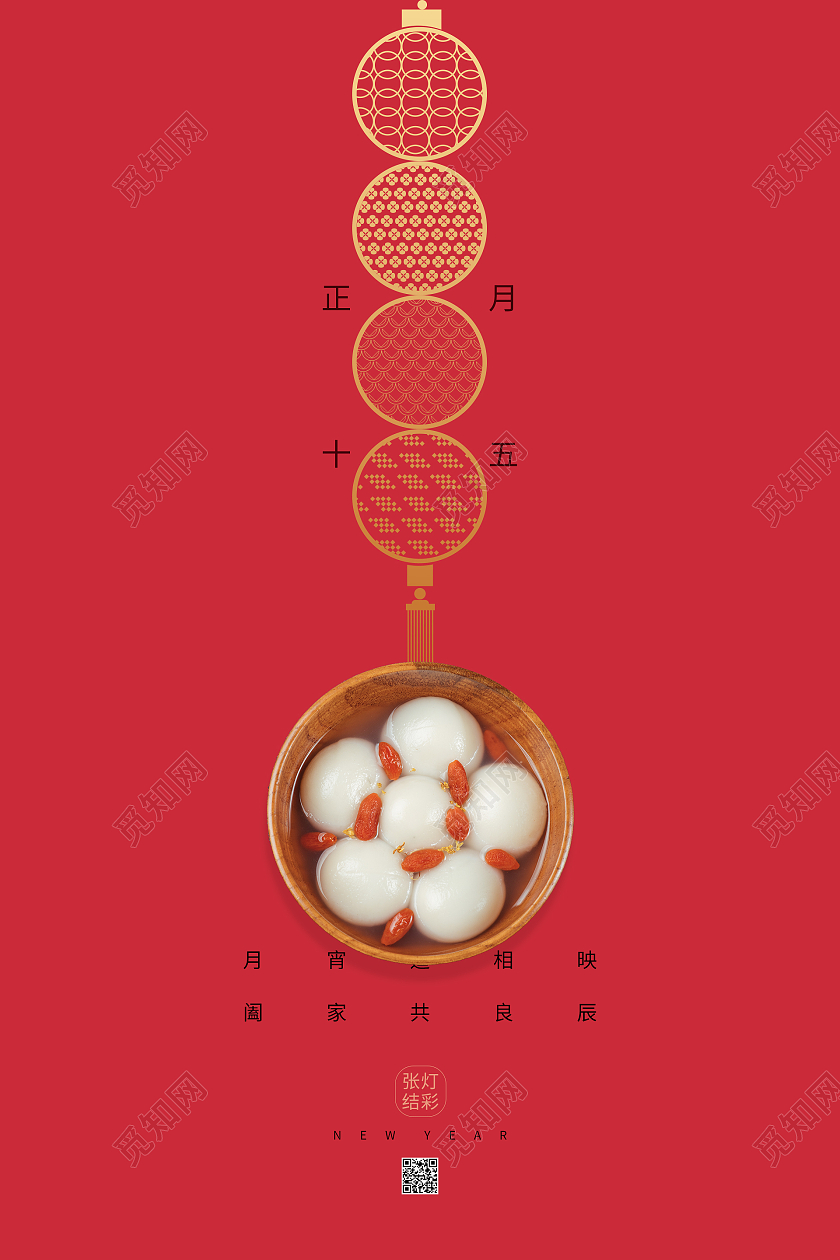 红色简约喜庆大气月宵遥相映阖家共良辰2022虎年元宵节海报虎年海报