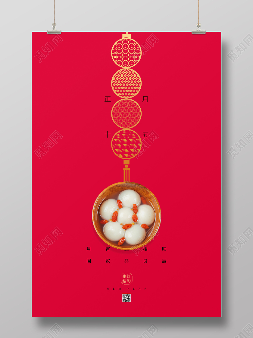 红色简约喜庆大气月宵遥相映阖家共良辰2022虎年元宵节海报虎年海报