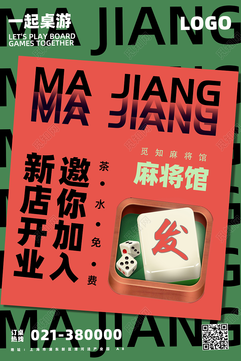 淡灰色创意国风麻将馆开业宣传海报麻将海报