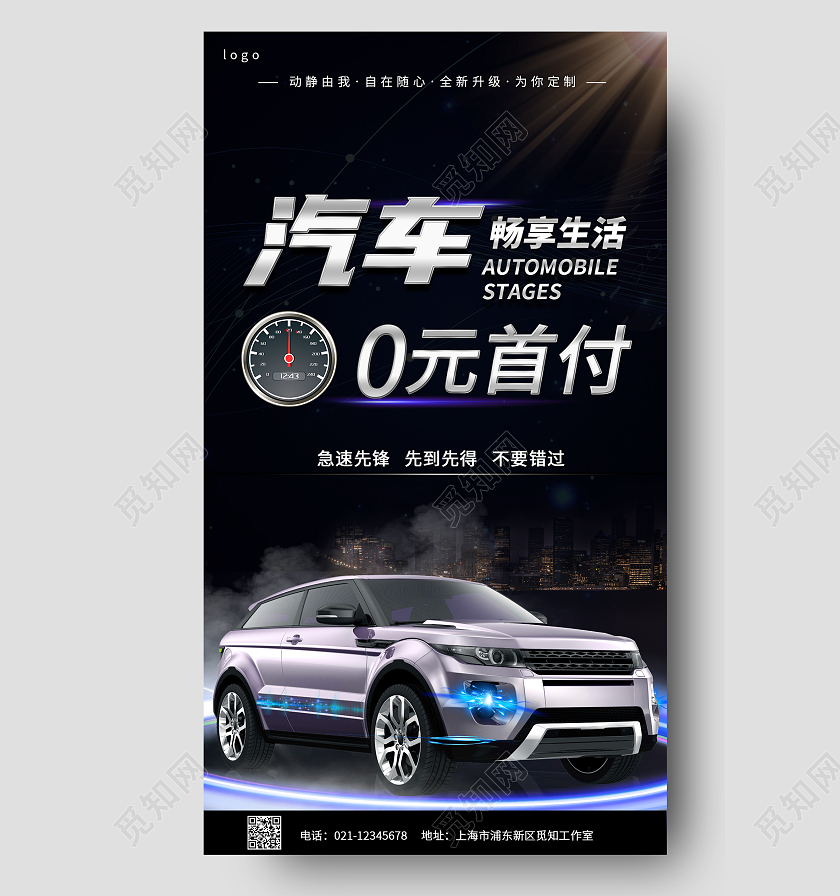 黑色简约大气汽车销售0元首付宣传手机海报