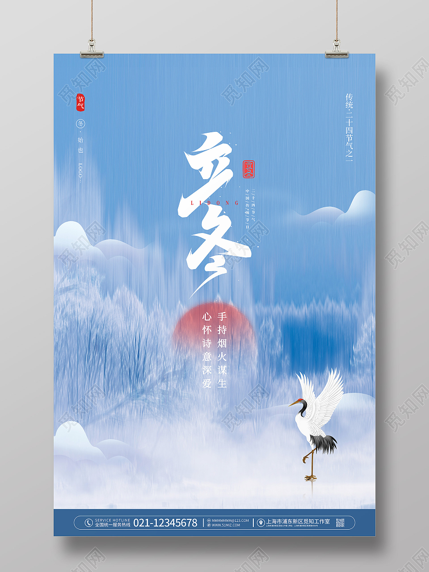 简约风二十四节气之立冬节日宣传海报传统节气立冬海报