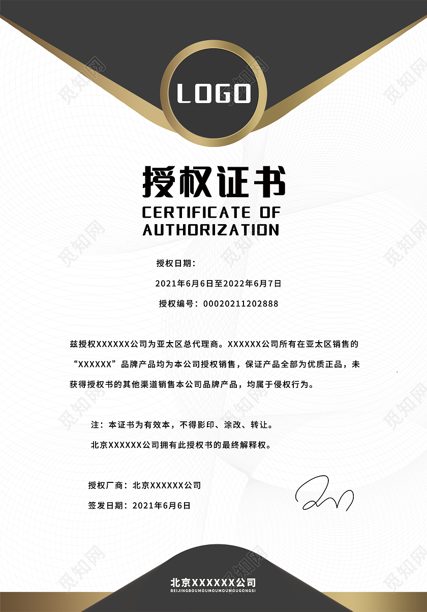 黑金色商务授权证书产品代理证书授权书