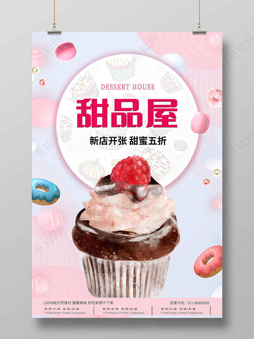 粉色蓝色简约卡通插画甜品屋甜品海报美食甜品