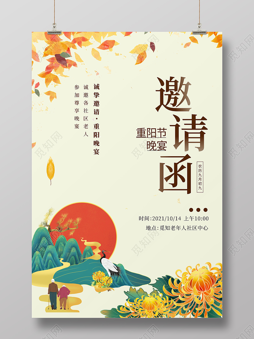 橙色手绘插画国潮风格重阳节邀请函情浓重阳邀请函