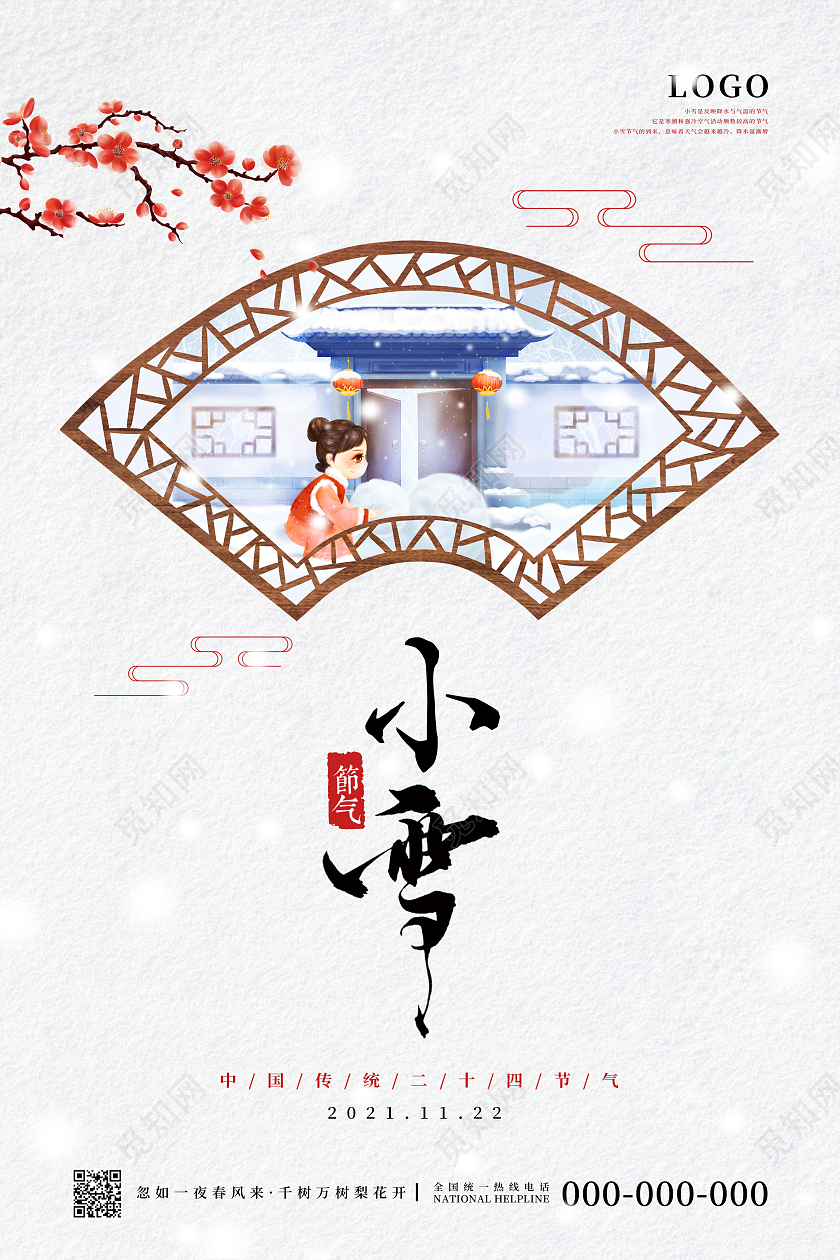 白色简约中国风小雪节气小雪海报