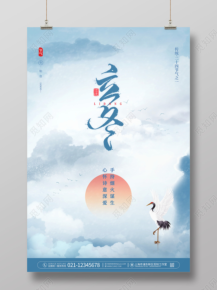 简约风二十四节气之立冬节日宣传海报传统节气立冬海报