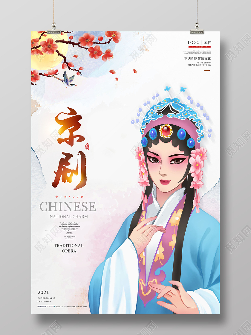 中国风京剧文化国粹戏曲京剧海报