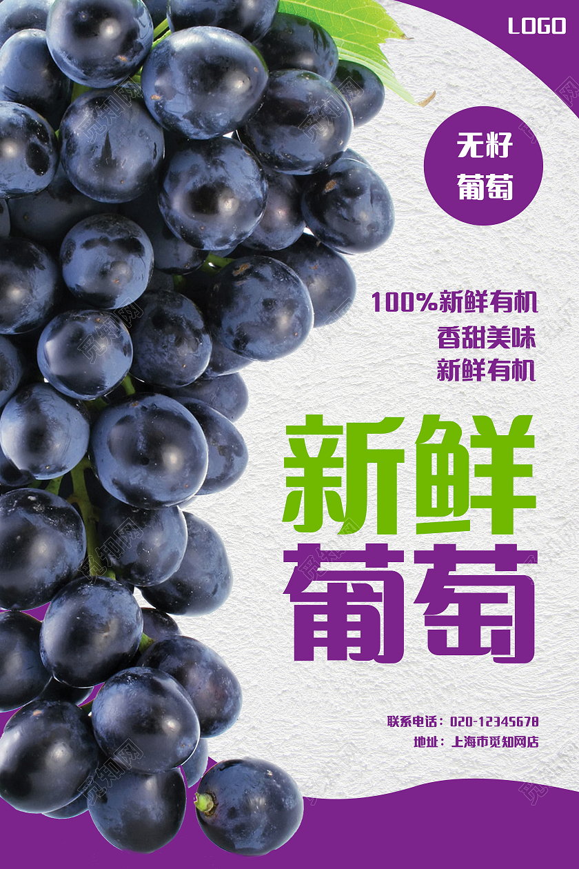 紫色文案排版新鲜葡萄葡萄宣传单海报葡萄海报