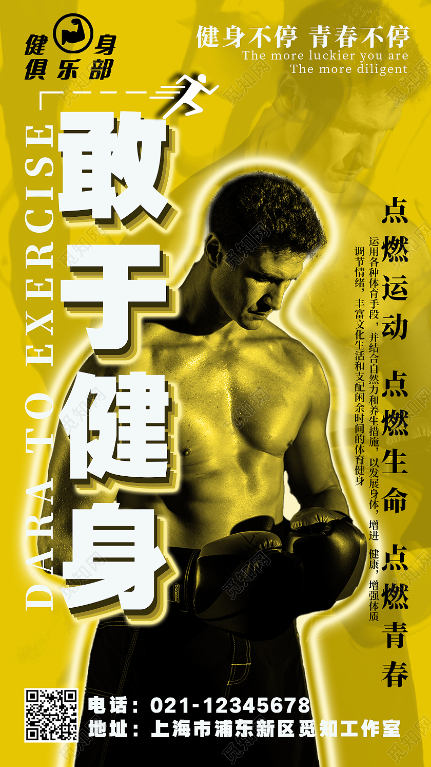 新颖的黄黑风特别版健身手机海报