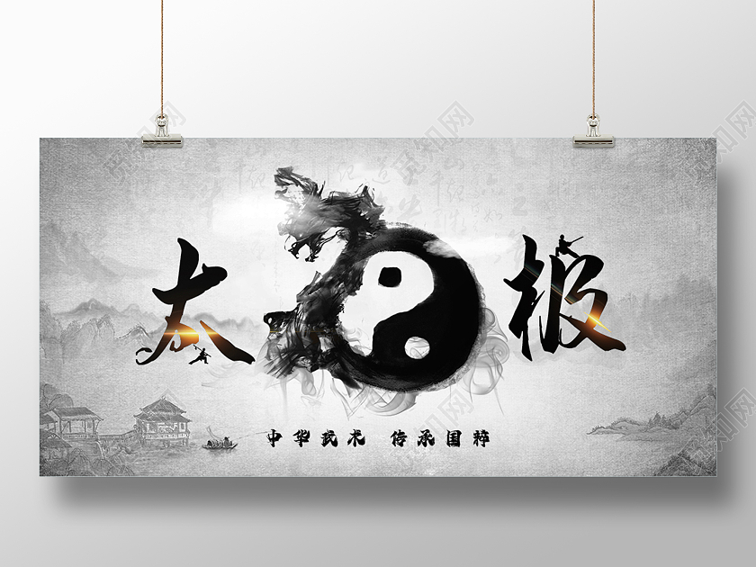 灰色八卦太极武术运动养生宣传展板