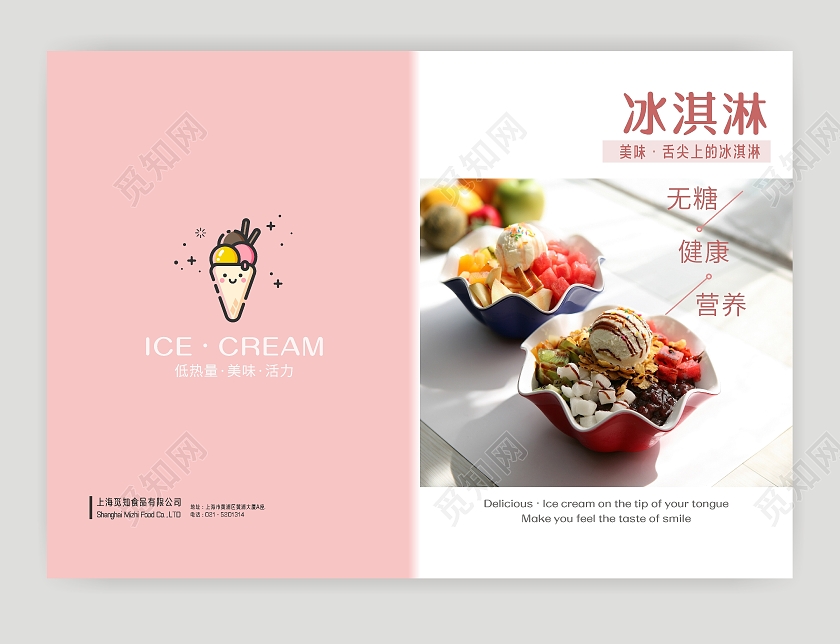 粉色简洁大方雅致封面冰淇淋画册封面美食杂志封面