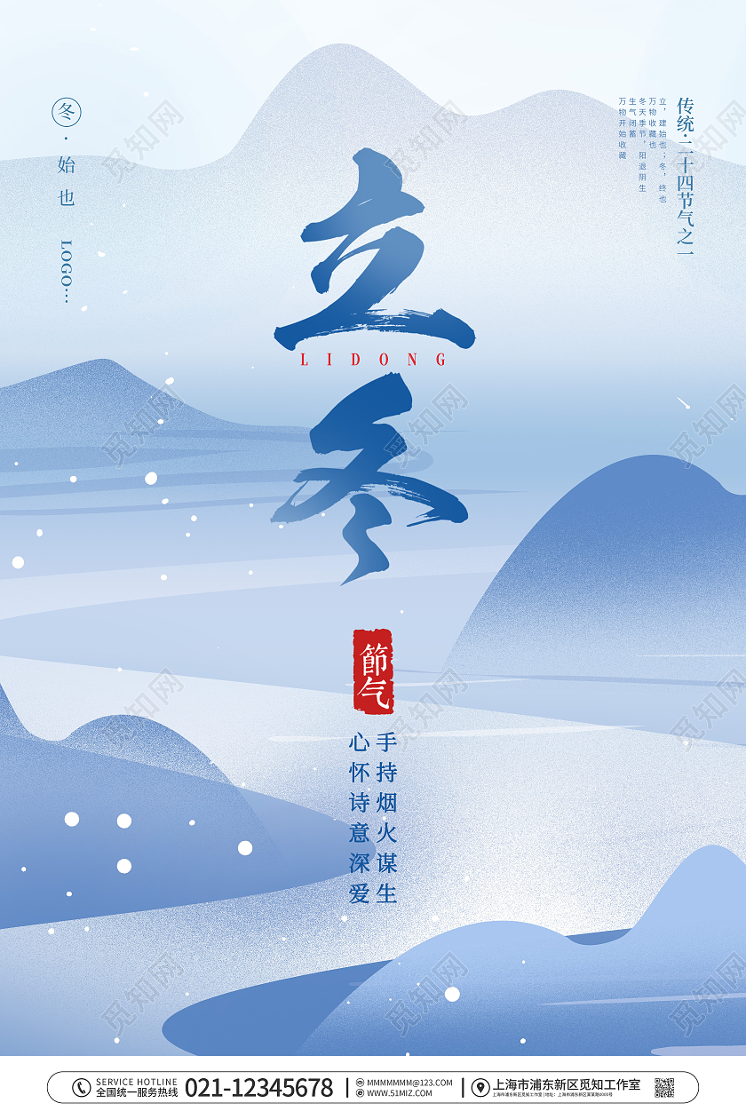 简约风二十四节气之立冬节日宣传海报传统节气立冬海报