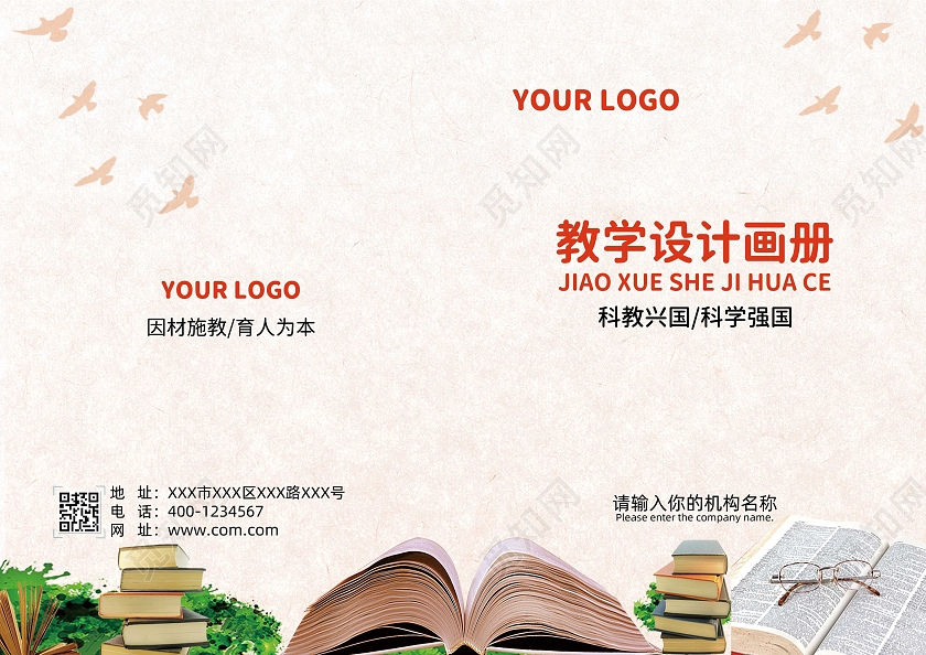 粉色简约教育画册封面教学设计封面