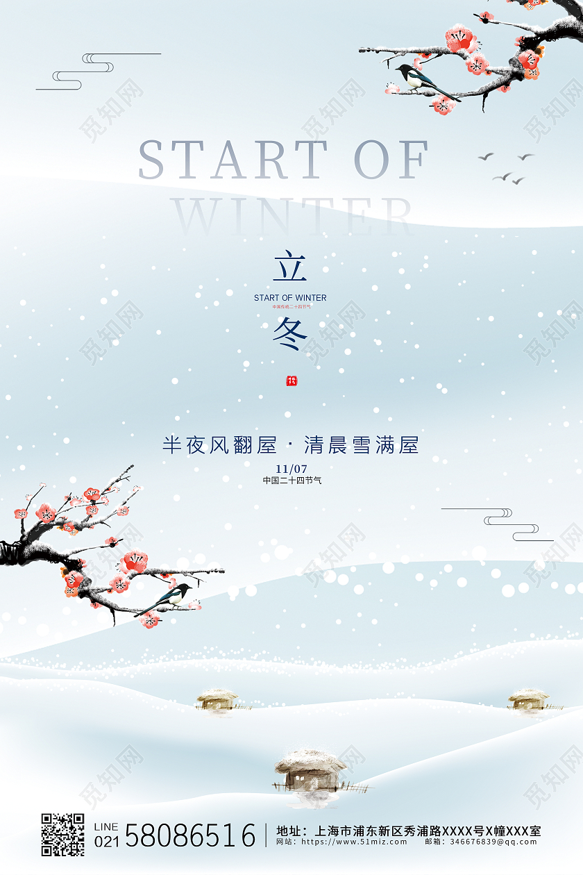 白色简约中国风二十四节气立冬海报传统节气立冬海报