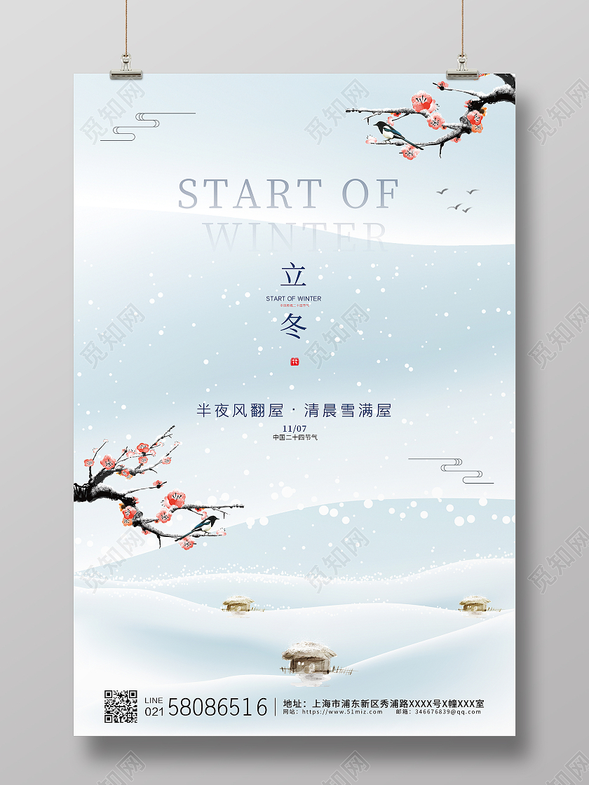 白色简约中国风二十四节气立冬海报传统节气立冬海报
