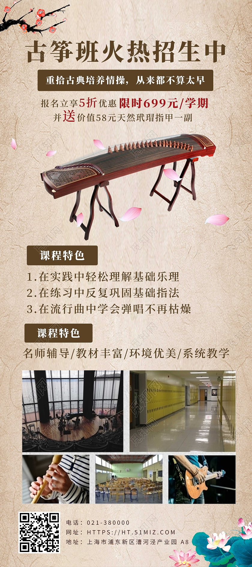 灰色中国风古筝招生课程介绍展架背景古筝招生展架