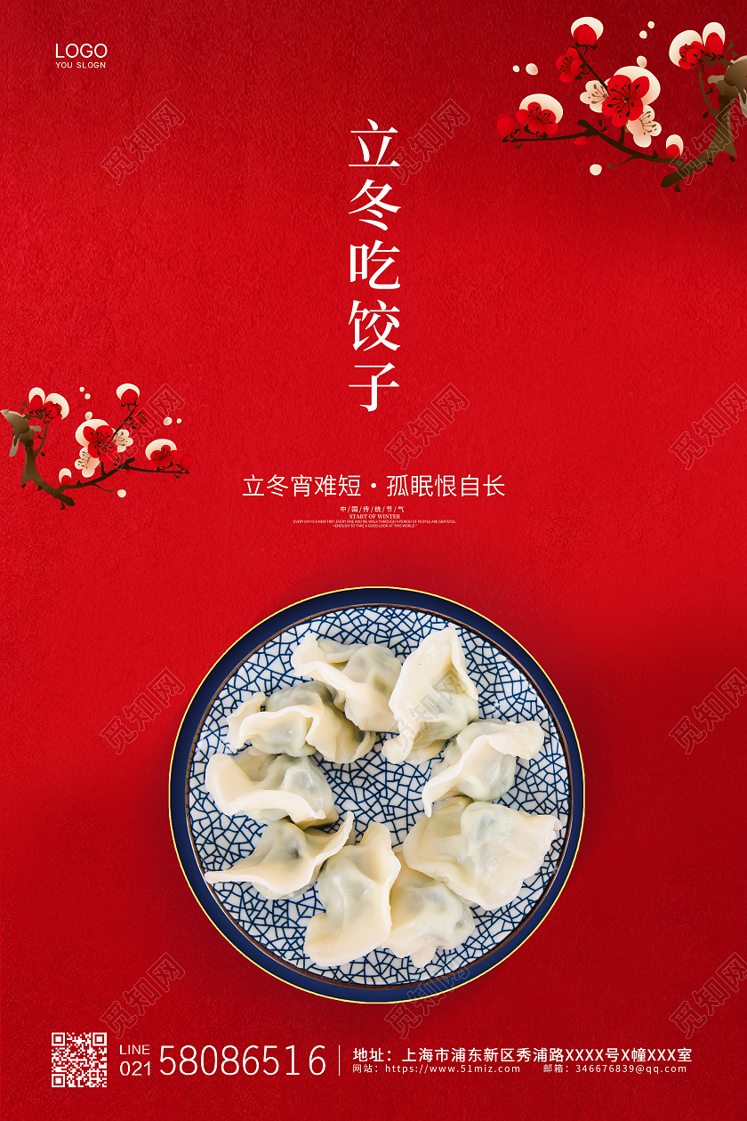 红色简约喜庆中国风立冬饺子节气宣传海报传统节气立冬海报
