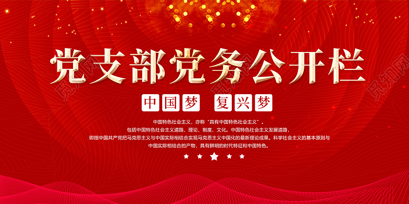 红色简约大气当支部公开栏展板背景党务公开栏展板