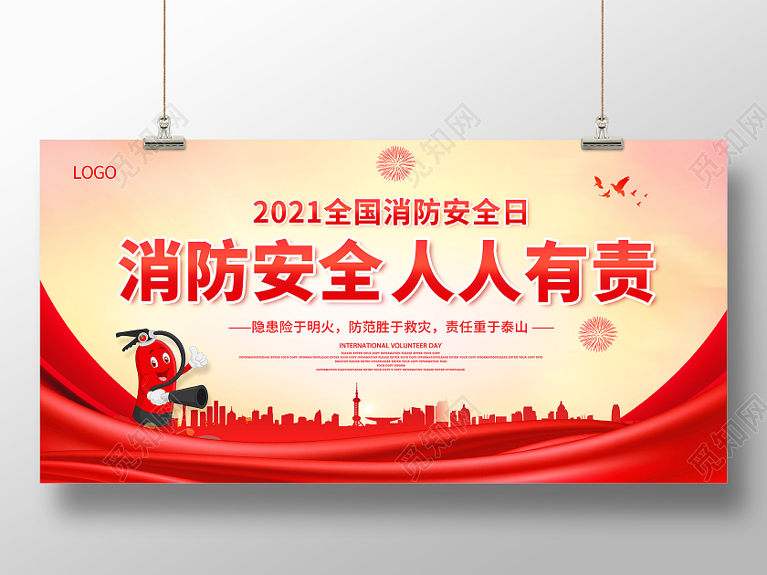 红色全国消防日119全国消防安全日消防安全人人有责展板