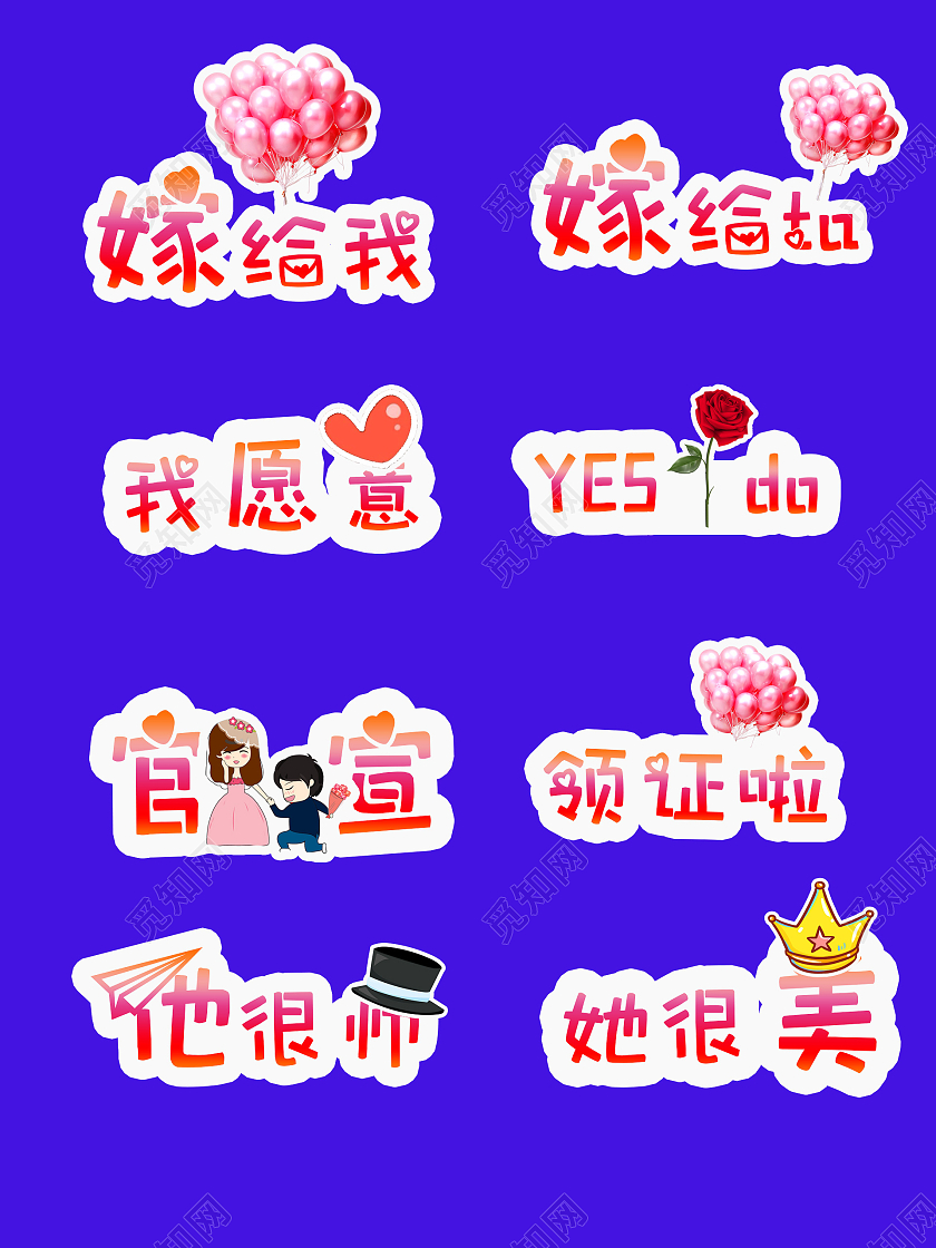 粉色可爱小饰品粉色渐变文字求婚手举牌