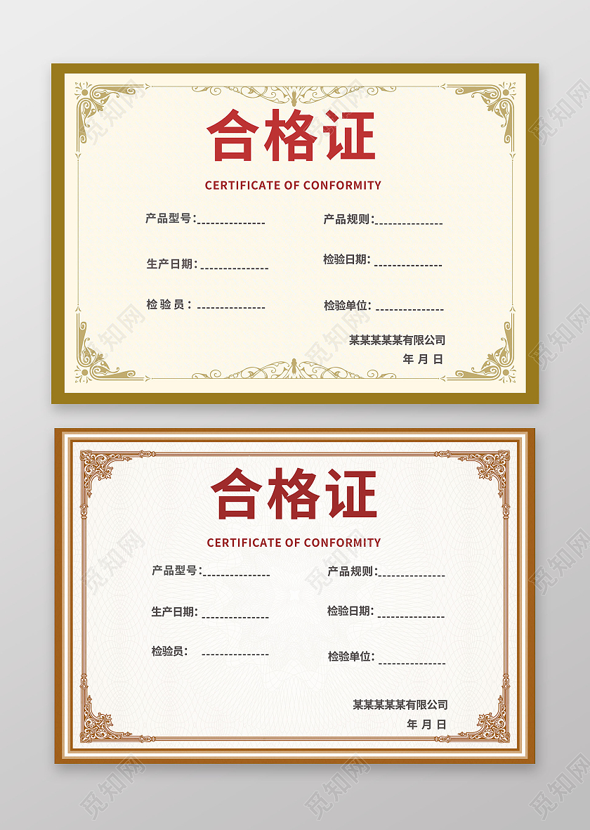 黄白背景简约高端大气上档次合格证合格证证书