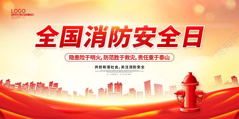 红色全国消防日119全国消防安全消防安全日展板
