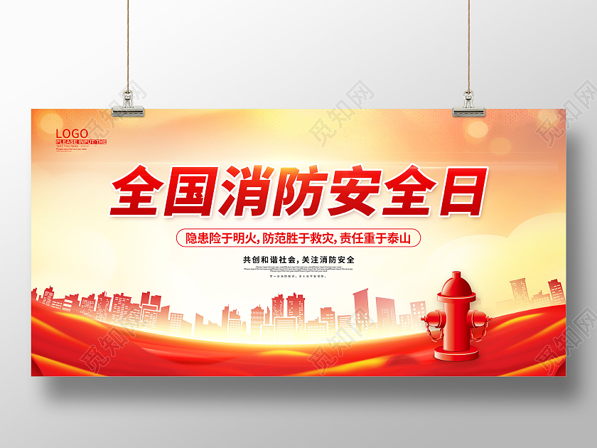 红色全国消防日119全国消防安全消防安全日展板