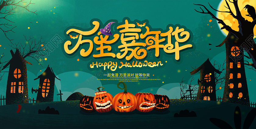 绿色卡通万圣嘉年华万圣节宣传海报设计