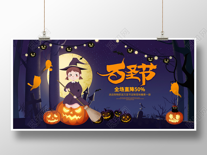 紫色卡通万圣节万圣节派对宣传海报设计