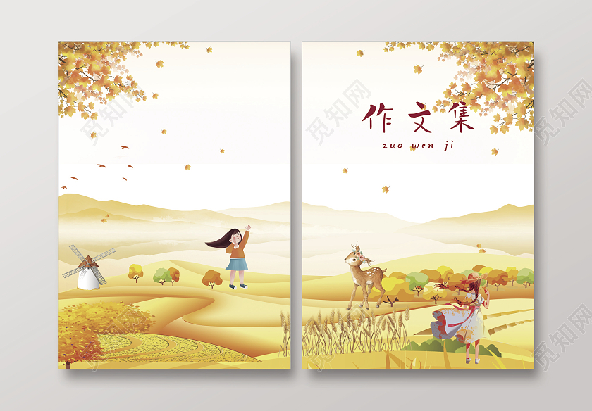 黄色卡通 秋天封面 作文集 作文书本封面作文集封面