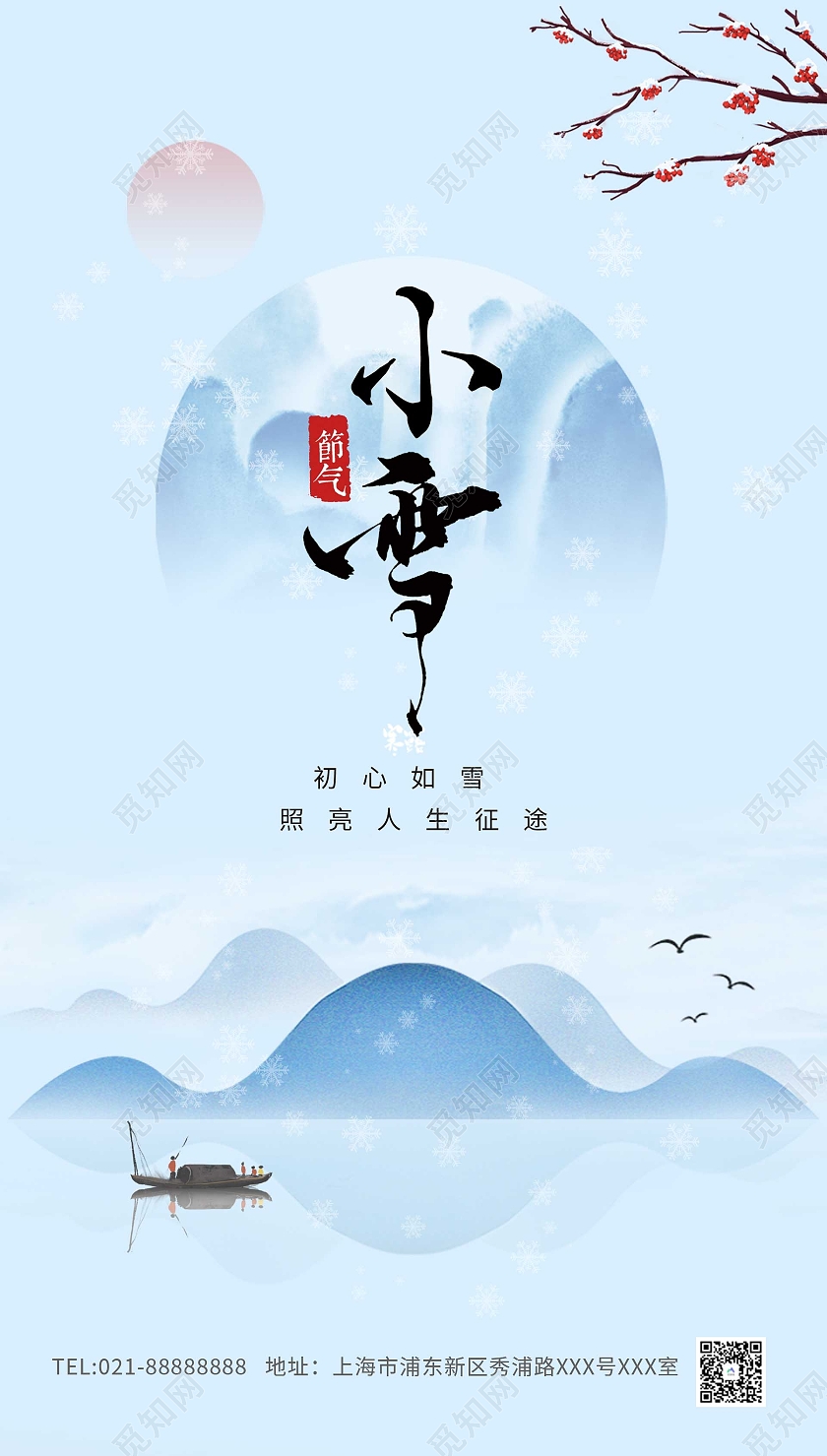 蓝色古风简约小雪创意ui手机海报