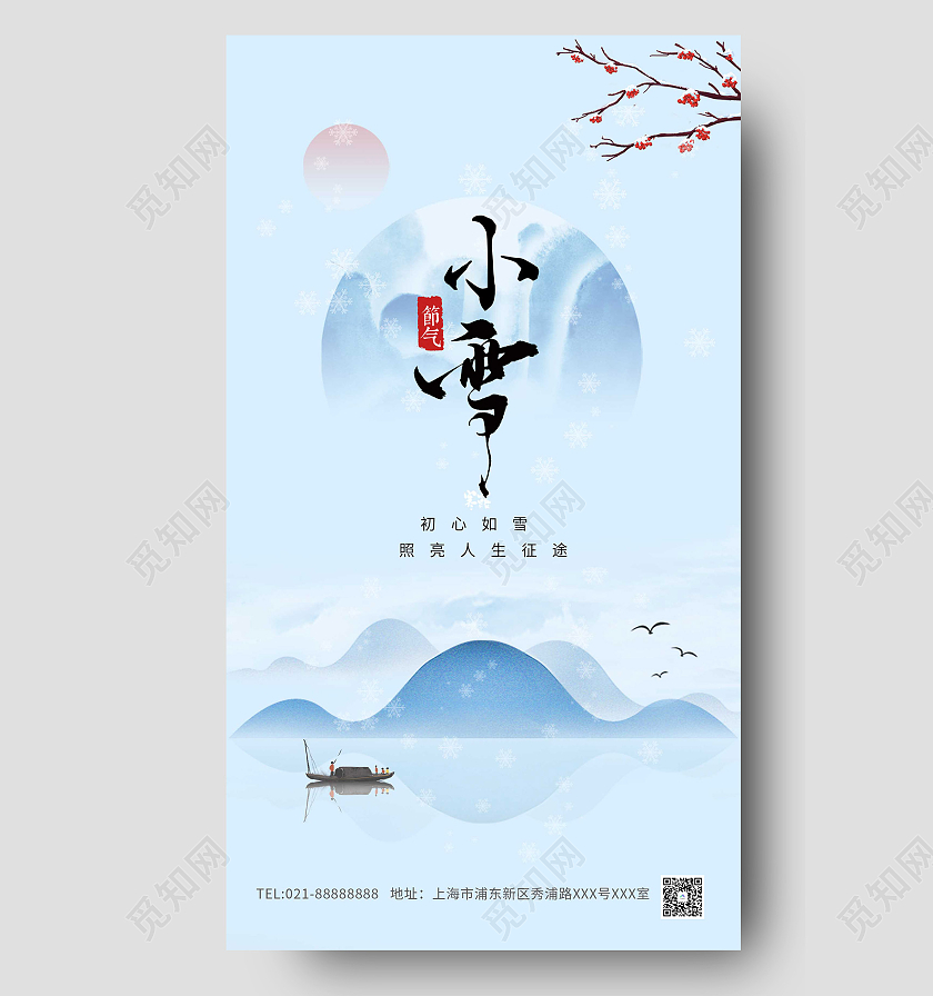 蓝色古风简约小雪创意ui手机海报