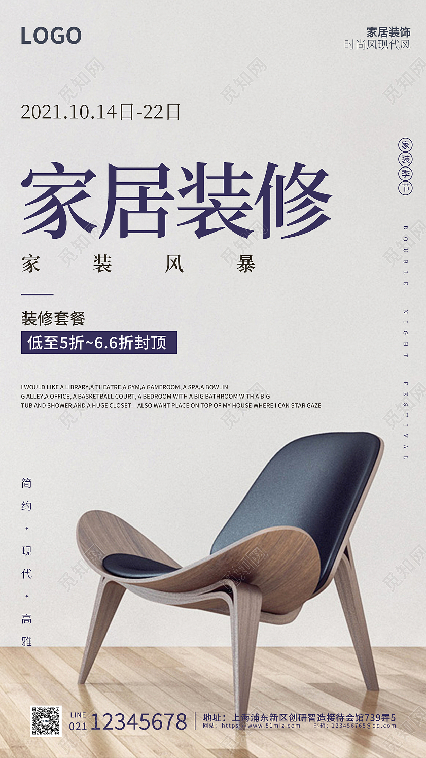 墨蓝色简约大气高端实拍家具装修UI海报装修手机海报