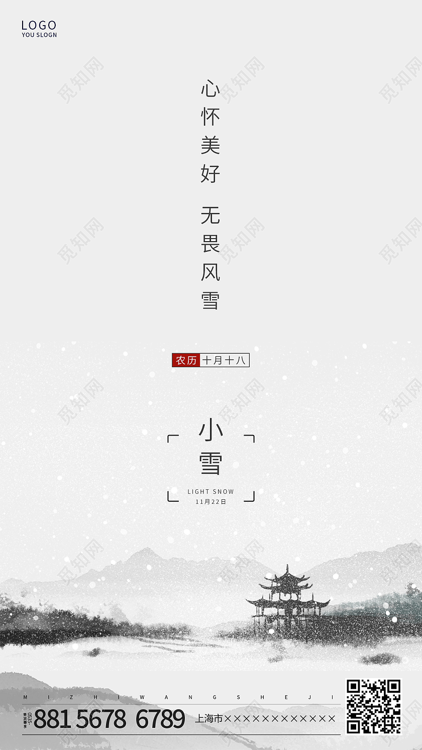 灰色简约中国风小雪二十四节气ui手机海报